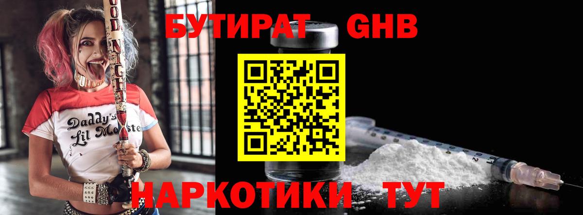 БУТИРАТ 1.4BDO  Вход с VPN  Маркс 