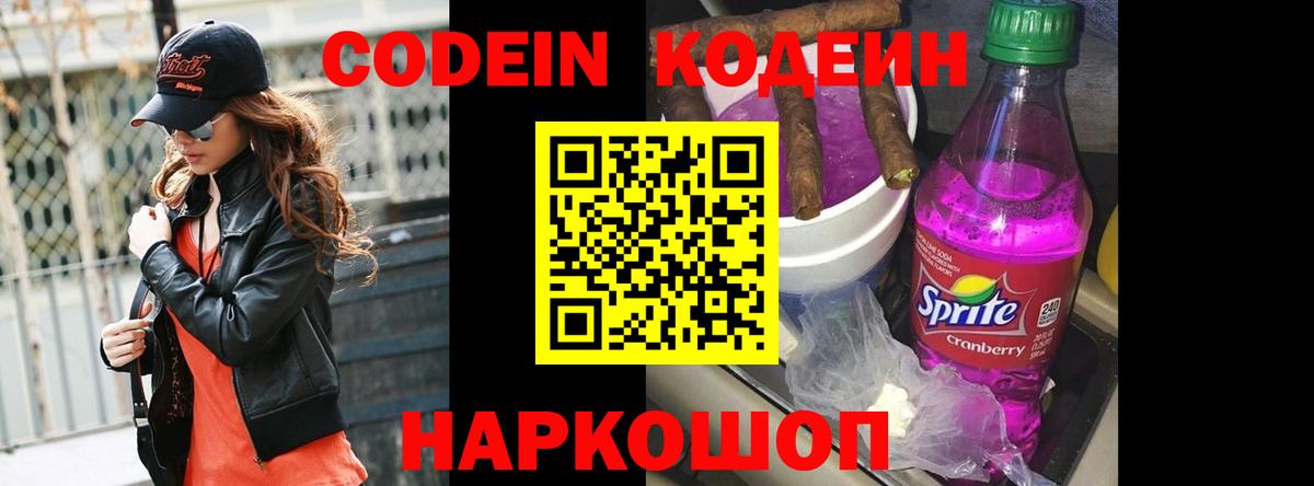 Codein напиток Lean (лин) Маркс