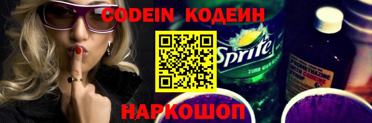 Маркс  Кодеин Purple Drank  Вход с VPN  Codein напиток Lean (лин) 