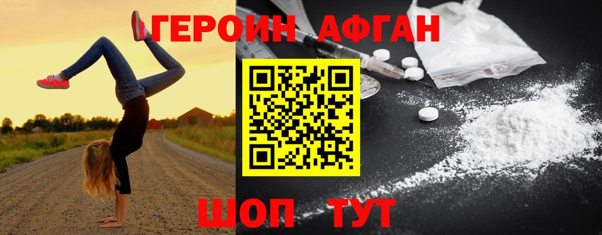 Героин  ГЕРОИН афганец  Вход с VPN  Маркс 