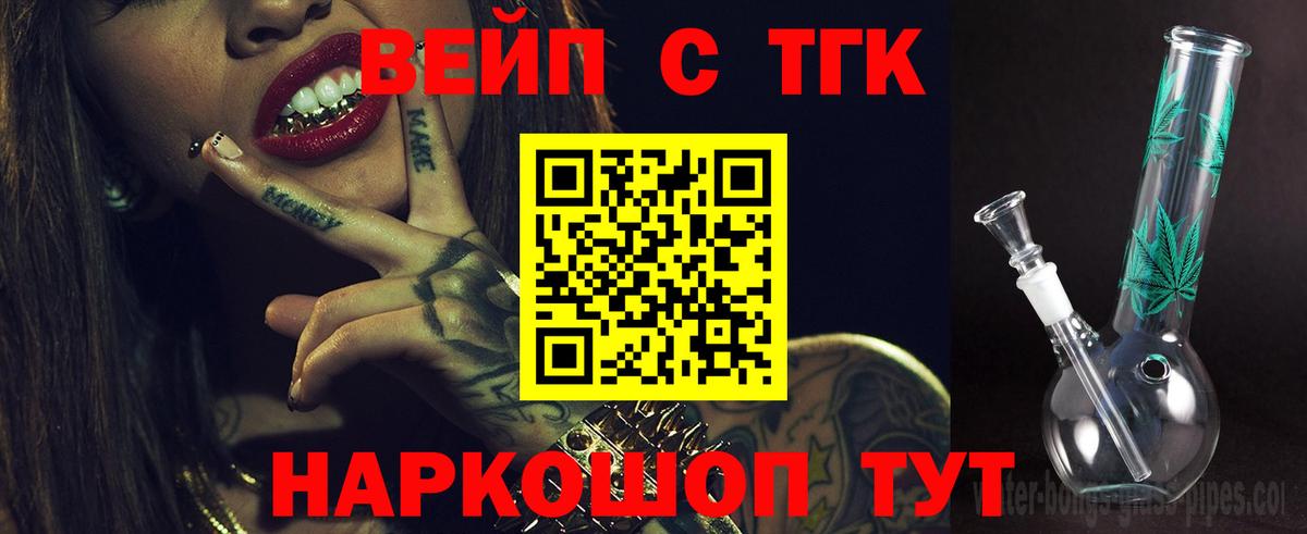 ТГК вейп с тгк  Вход с VPN  ТГК концентрат  Маркс 